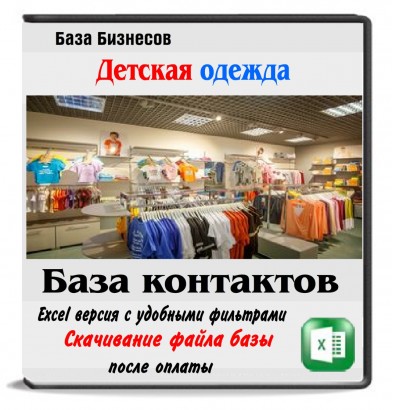 Магазины детской одежды и обуви 6 стран 