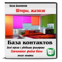 База продавцов жалюзей,рулонных штор, карнизов,штор России - 13648 бизнесов База продавцов жалюзей,рулонных штор, карнизов,штор России - 13648 бизнесов