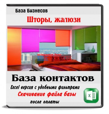 База продавцов жалюзей,рулонных штор, карнизов,штор России - 13648 бизнесов