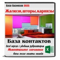 База продавцов жалюзей,рулонных штор, карнизов,штор России - 13648 бизнесов