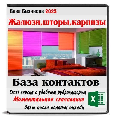 База продавцов жалюзей,рулонных штор, карнизов,штор России - 13648 бизнесов