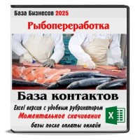 Переработка рыбы и морепродуктов