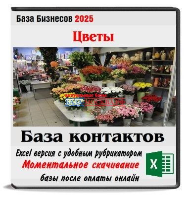 База магазинов цветов России и СНГ - 32840 бизнесов