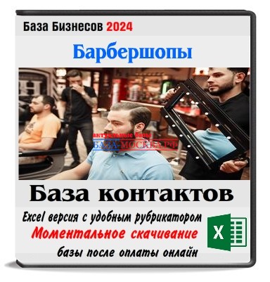 Барбершопы/Мужские парикмахерские по всей РФ