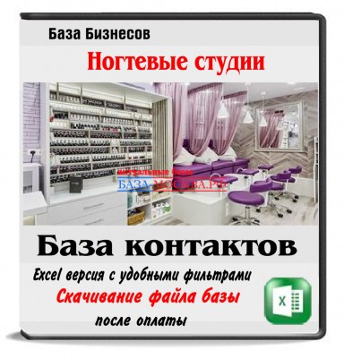 Ногтевые студии