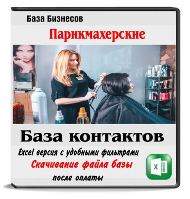 Парикмахерские России Парикмахерские России
