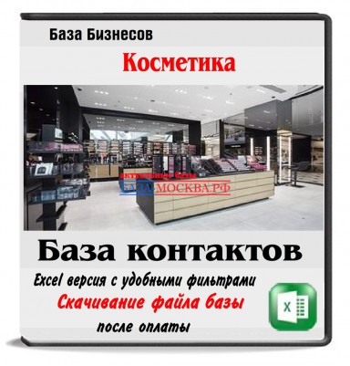 Магазины косметики Москвы и МСК обл.