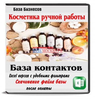 Магазины косметики ручной работы  РФ