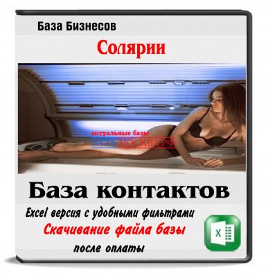 Солярии России