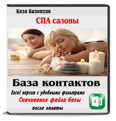 СПА салоны России СПА салоны России