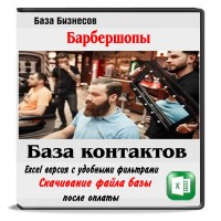 Барбершопы/Мужские парикмахерские по всей РФ Барбершопы/Мужские парикмахерские по всей РФ