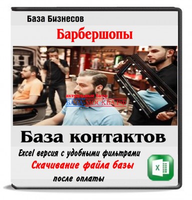 Барбершопы/Мужские парикмахерские по всей РФ