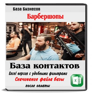 Барбершопы/Мужские парикмахерские по всей РФ Барбершопы/Мужские парикмахерские по всей РФ