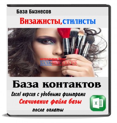 Визажисты, стилисты России
