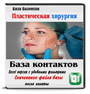 Клиники пластической хирургии РФ Клиники пластической хирургии РФ