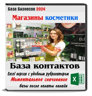 Магазины косметики России