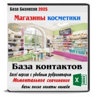 Магазины косметики Москвы и МСК обл.