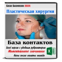 Клиники пластической хирургии РФ