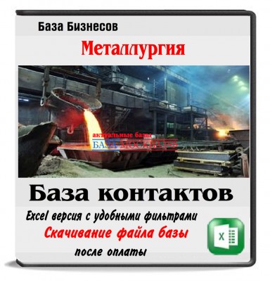 Металлургия Россия,Беларусь,Казахстан