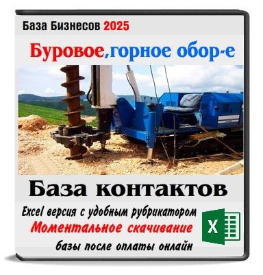 Буровое,горно-шахтное,гидравлическое оборудование 6 стран