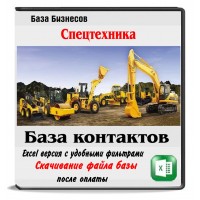 Аренда спецтехники России Аренда спецтехники России