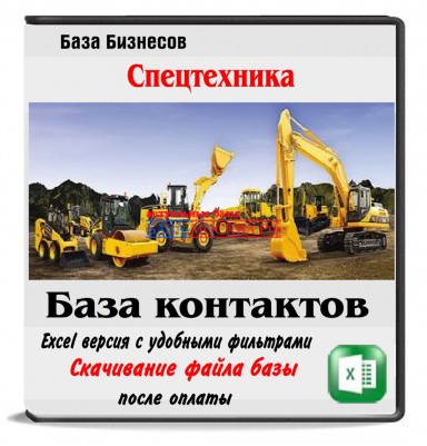 Аренда спецтехники России