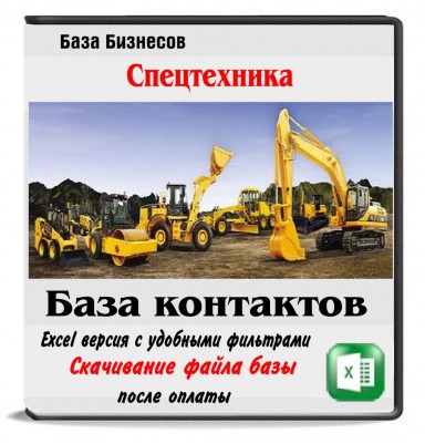 Аренда спецтехники России Аренда спецтехники России