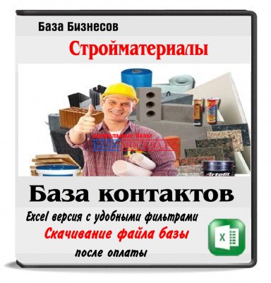 Стройматериалы оптом 6 стран
