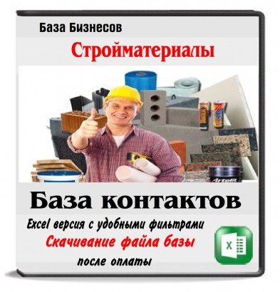 Стройматериалы оптом 6 стран
