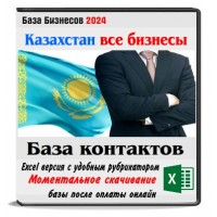 Компании Казахстана