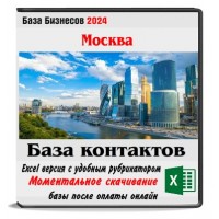База компаний Москвы. Все виды деятельности 227 тыс.