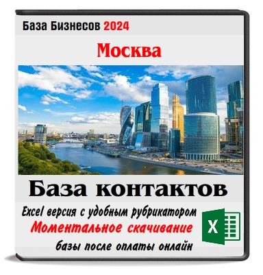 База компаний Москвы. Все виды деятельности 227 тыс.