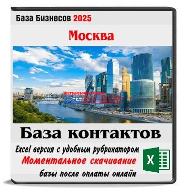 База компаний Москвы. Все виды деятельности 227 тыс.