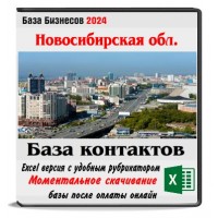 Компании  Новосибирска