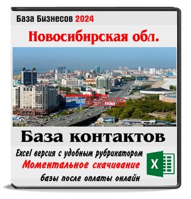 Компании  Новосибирска