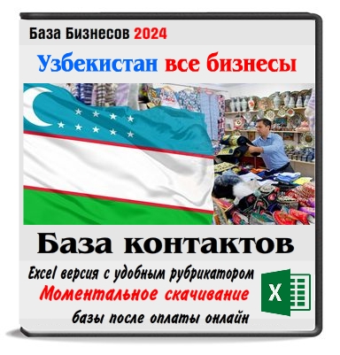 Компании Узбекистана